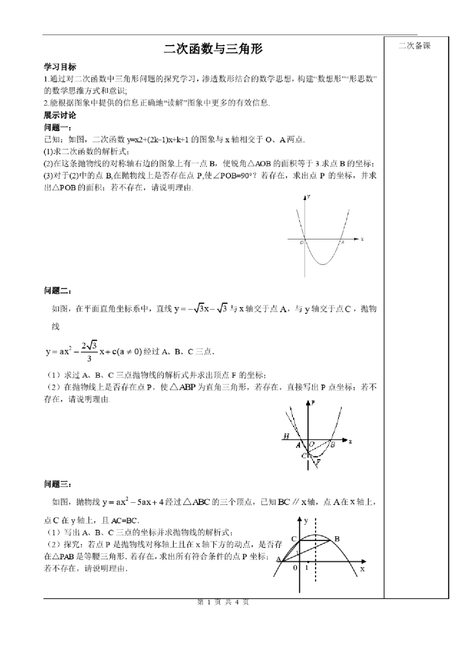 二次函数与三角形_第1页