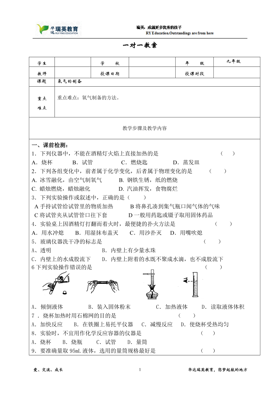 人教版九年級(jí)化學(xué) 氧氣的制備_第1頁(yè)