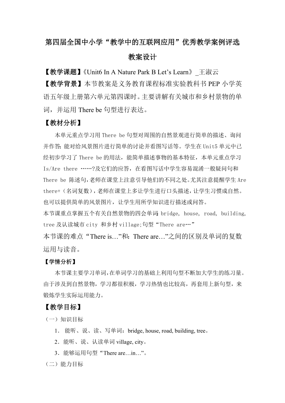 五年級上冊Unit 6 In a nature park教學(xué)設(shè)計(jì)_第1頁