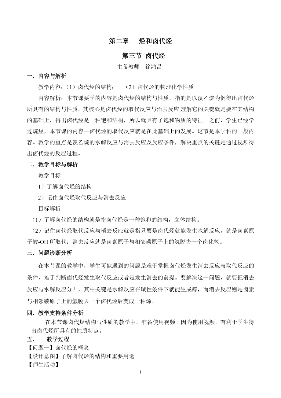 选修五第二章第三节教学设计limingcheng_第1页
