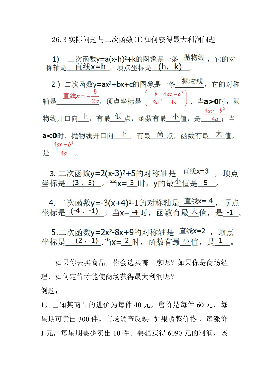 26.3实际问题与二次函数(1)如何获得最大利润问题_第1页