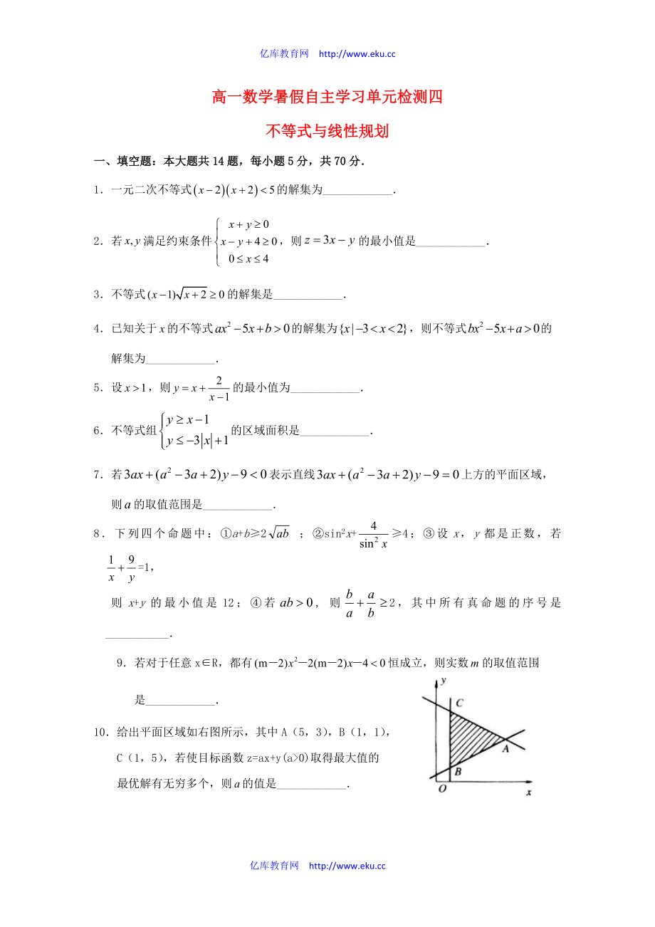 單元檢測四 不等式與線性規(guī)劃_第1頁