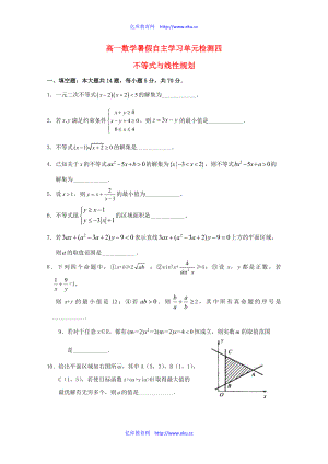 單元檢測四 不等式與線性規(guī)劃