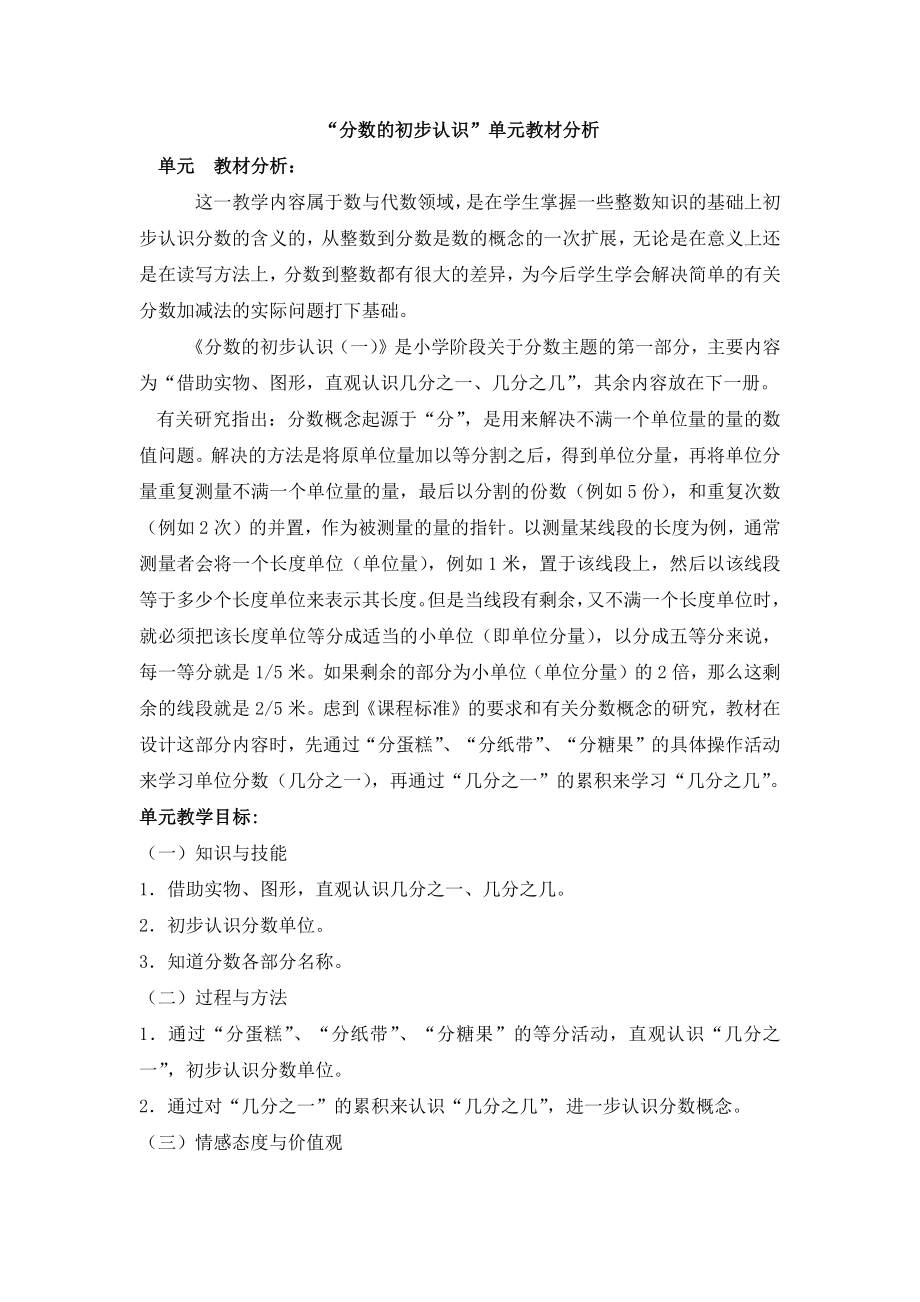 分数的初步认识单元教材分析_第1页