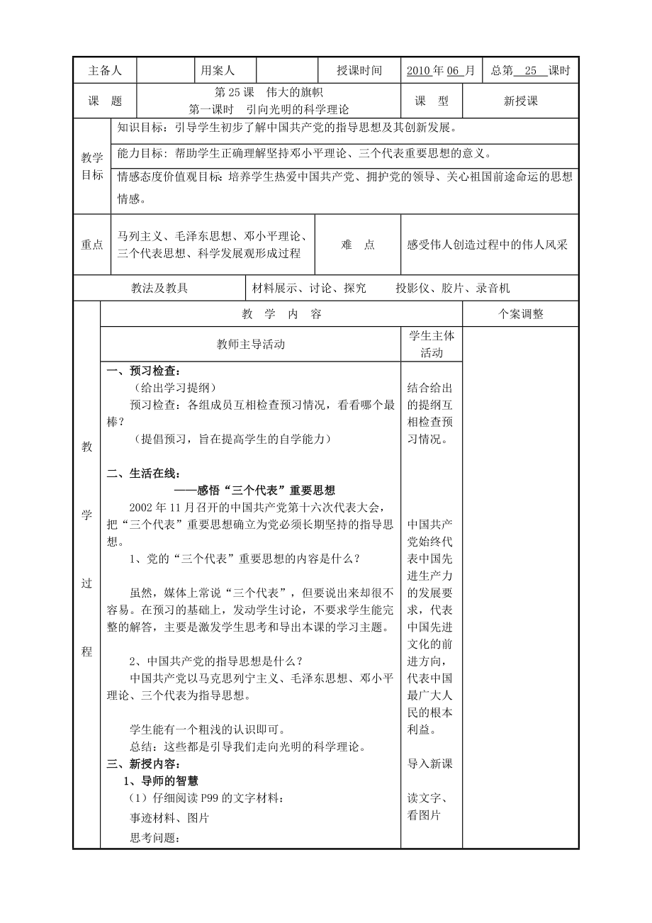 第25課偉大的旗幟_第1頁