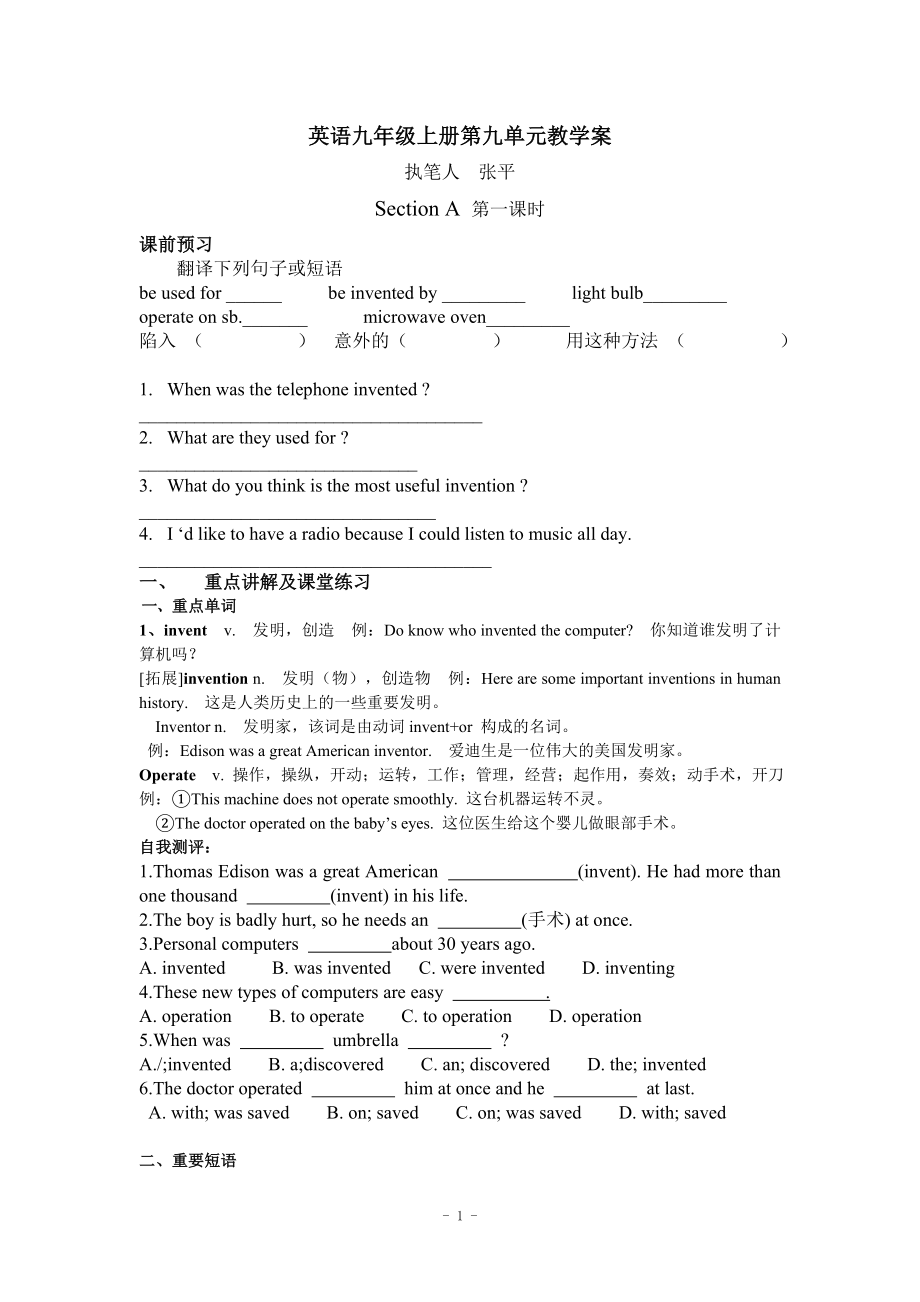 九年級英語全冊Unit 6導(dǎo)學(xué)案_第1頁