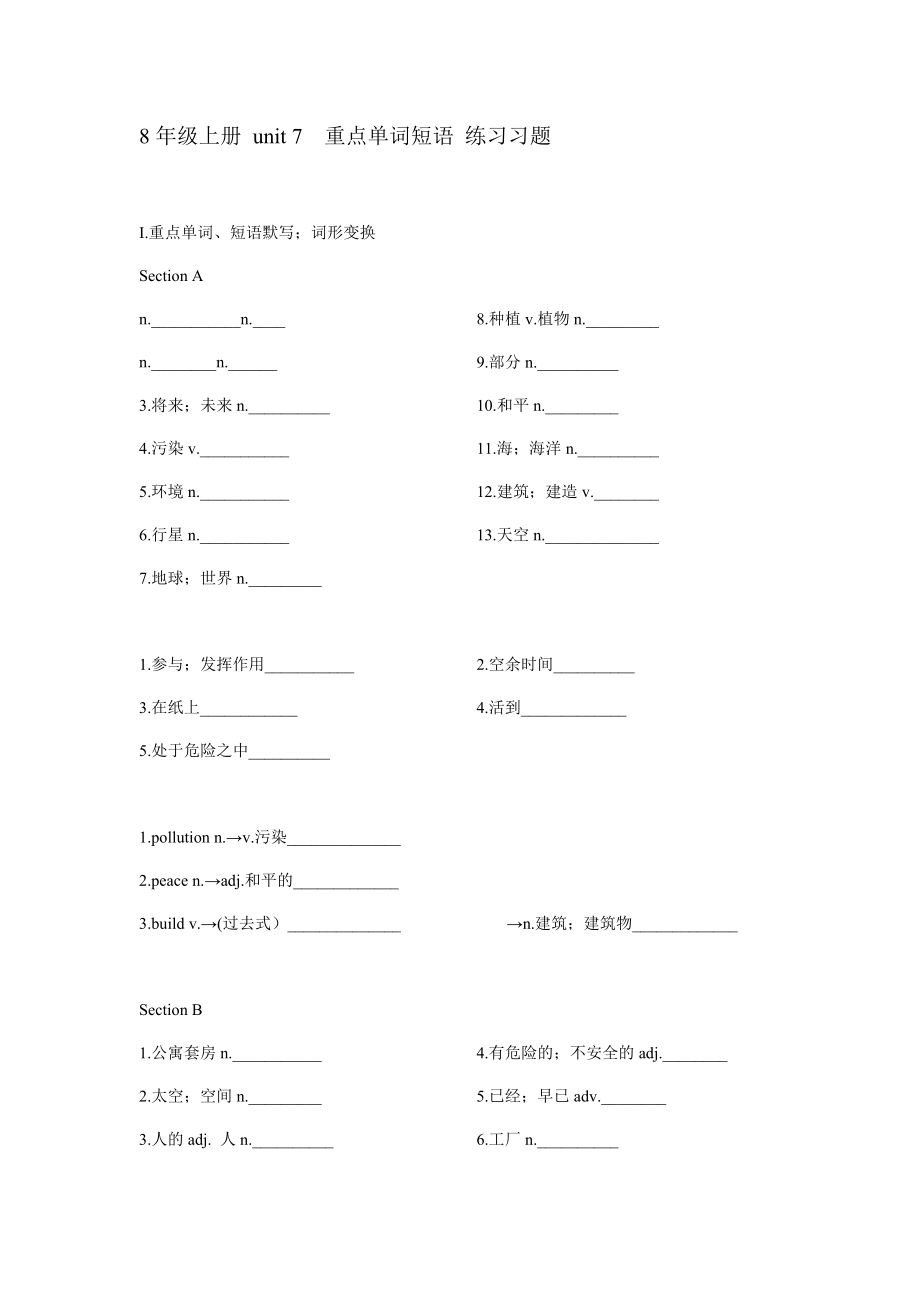 2021人教版初中英語8年級上冊 unit 7重點(diǎn)單詞短語 練習(xí)習(xí)題【含答案】_第1頁