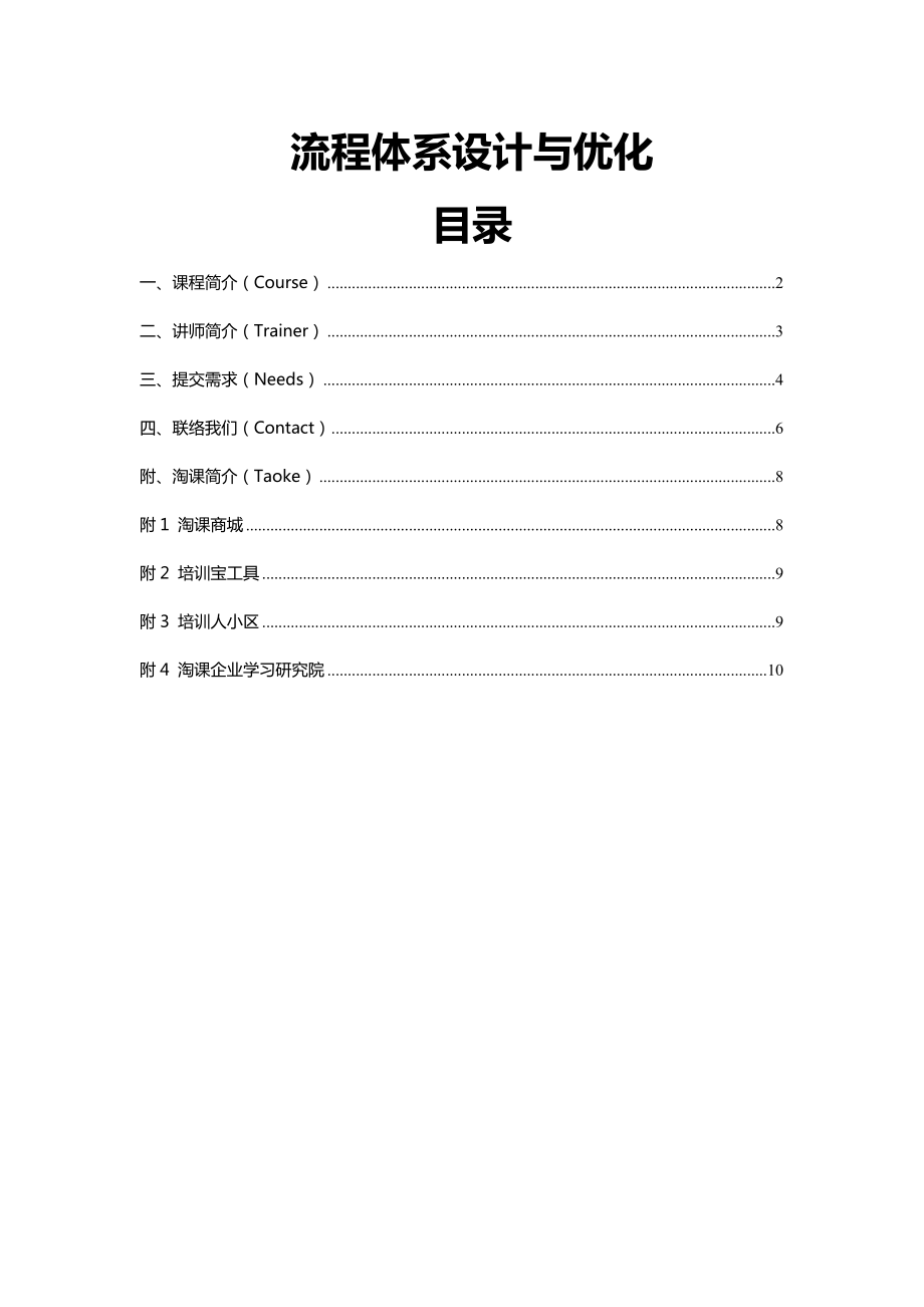 流程体系设计与优化_第1页