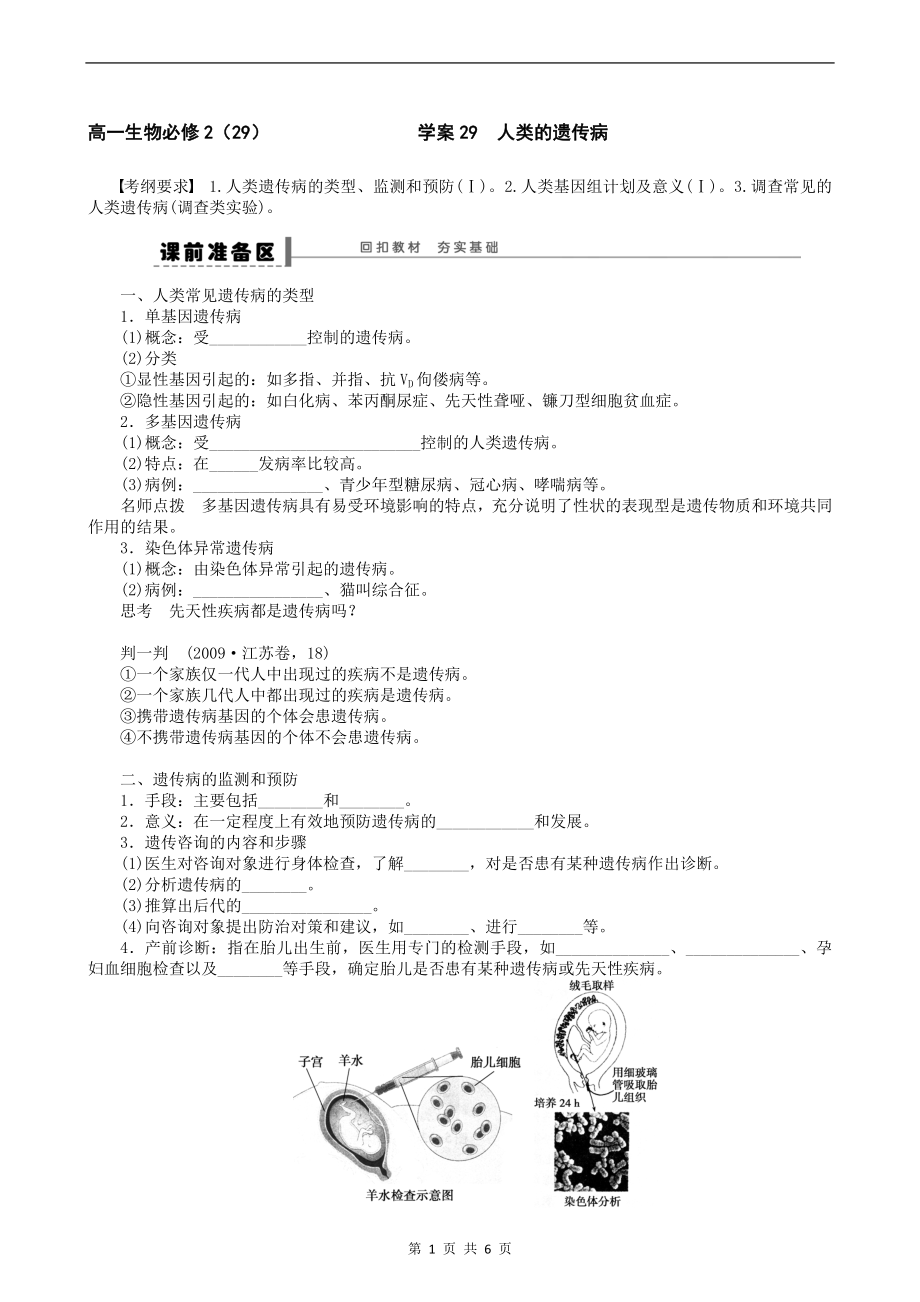 學(xué)案29 人類的遺傳病_第1頁