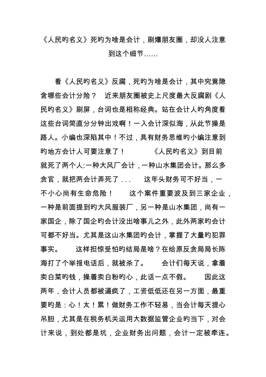 人民的名义死的为啥是会计刷爆朋友圈却没人注意到这个细节_第1页