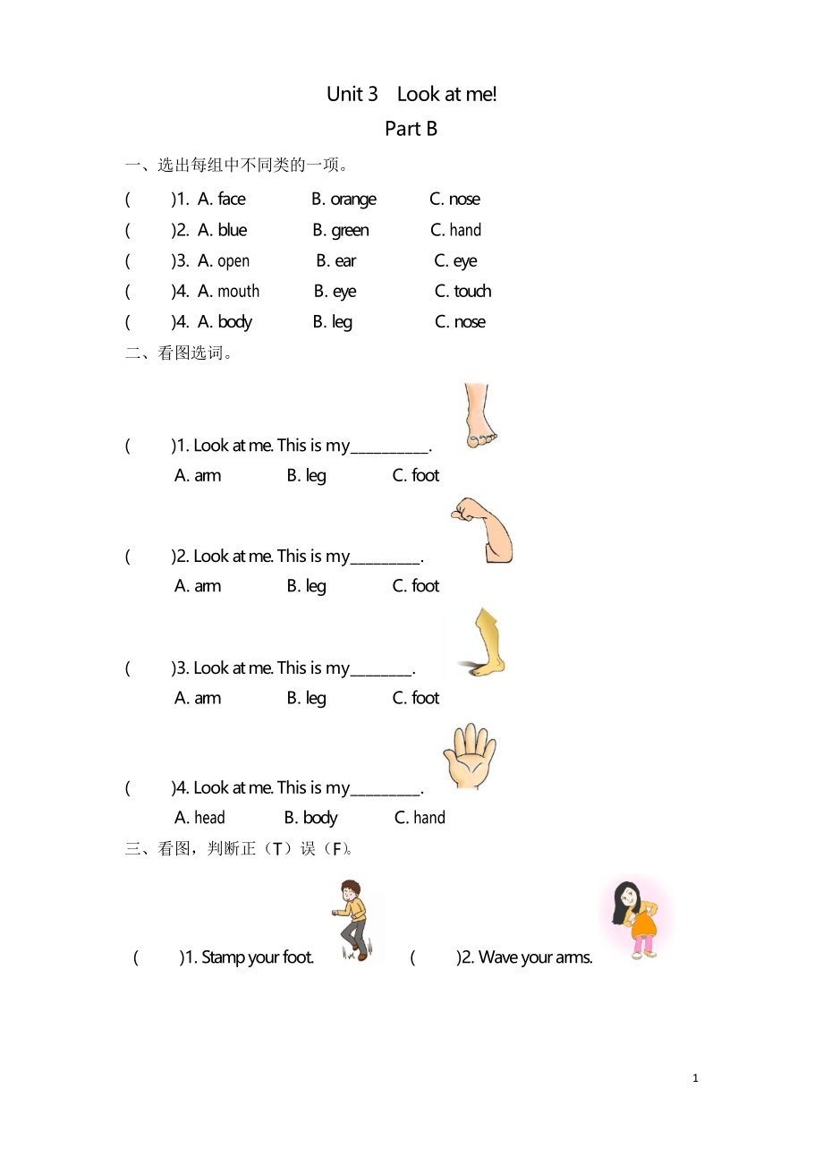 Pep人教版三年級(jí)英語(yǔ)上冊(cè)Unit3 Part B課時(shí)練習(xí)_第1頁(yè)