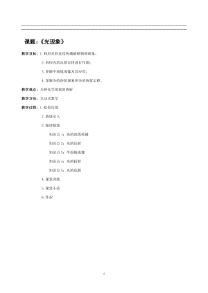 人教版物理 八年級上冊 光現象 基礎型