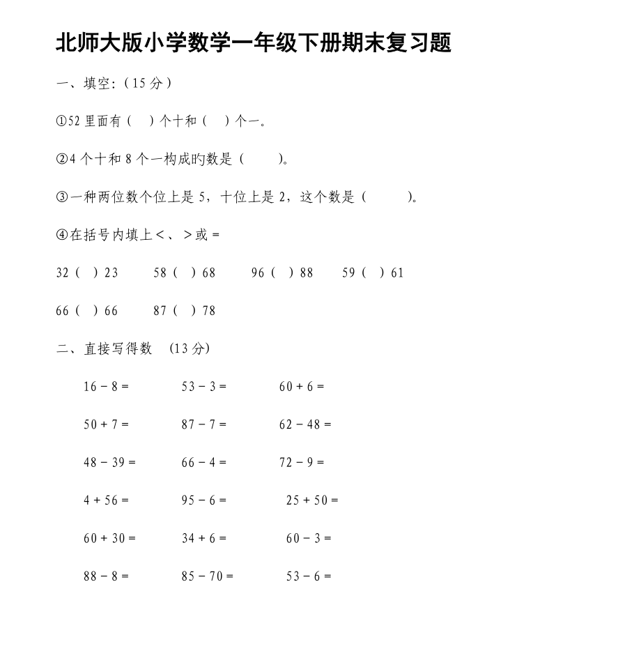 一年级数学测试卷同步课堂校讯通_第1页