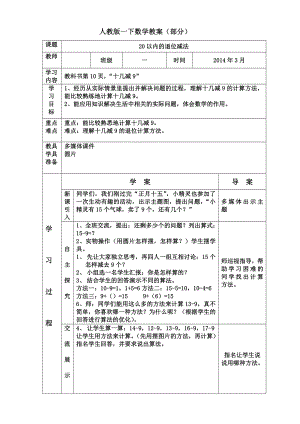 人教版一年級(jí)下冊(cè)數(shù)學(xué) 部分