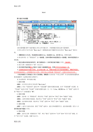 二級(jí)MS Office真題第6套完整解析資料