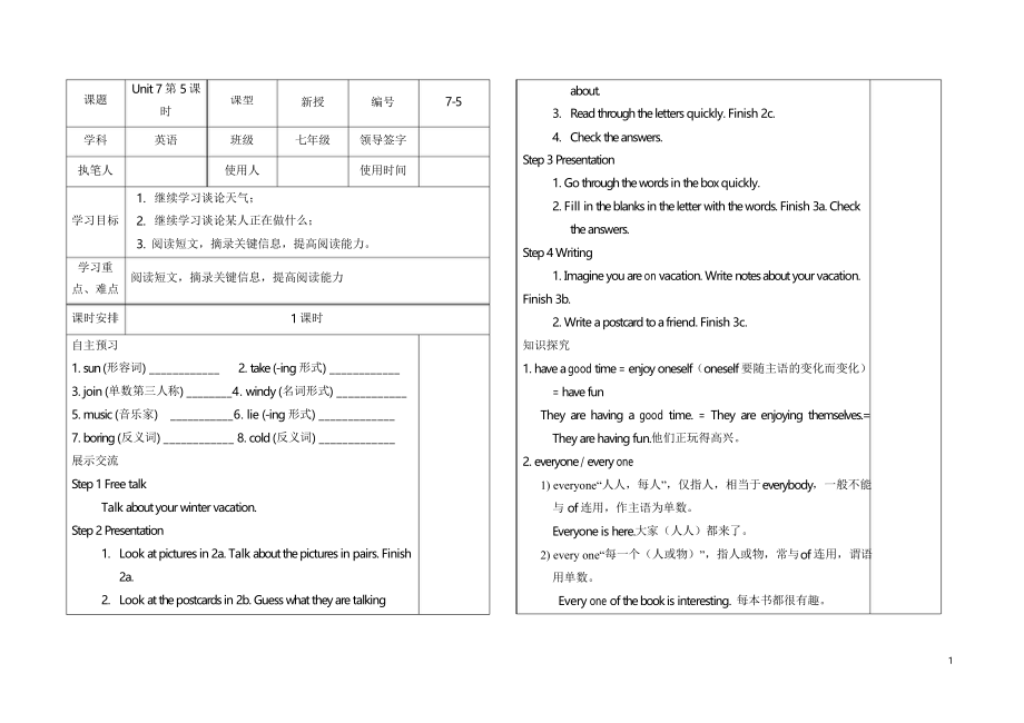 【人教版】七年級(jí)下冊(cè)英語(yǔ)Unit7 7導(dǎo)學(xué)案_第1頁(yè)