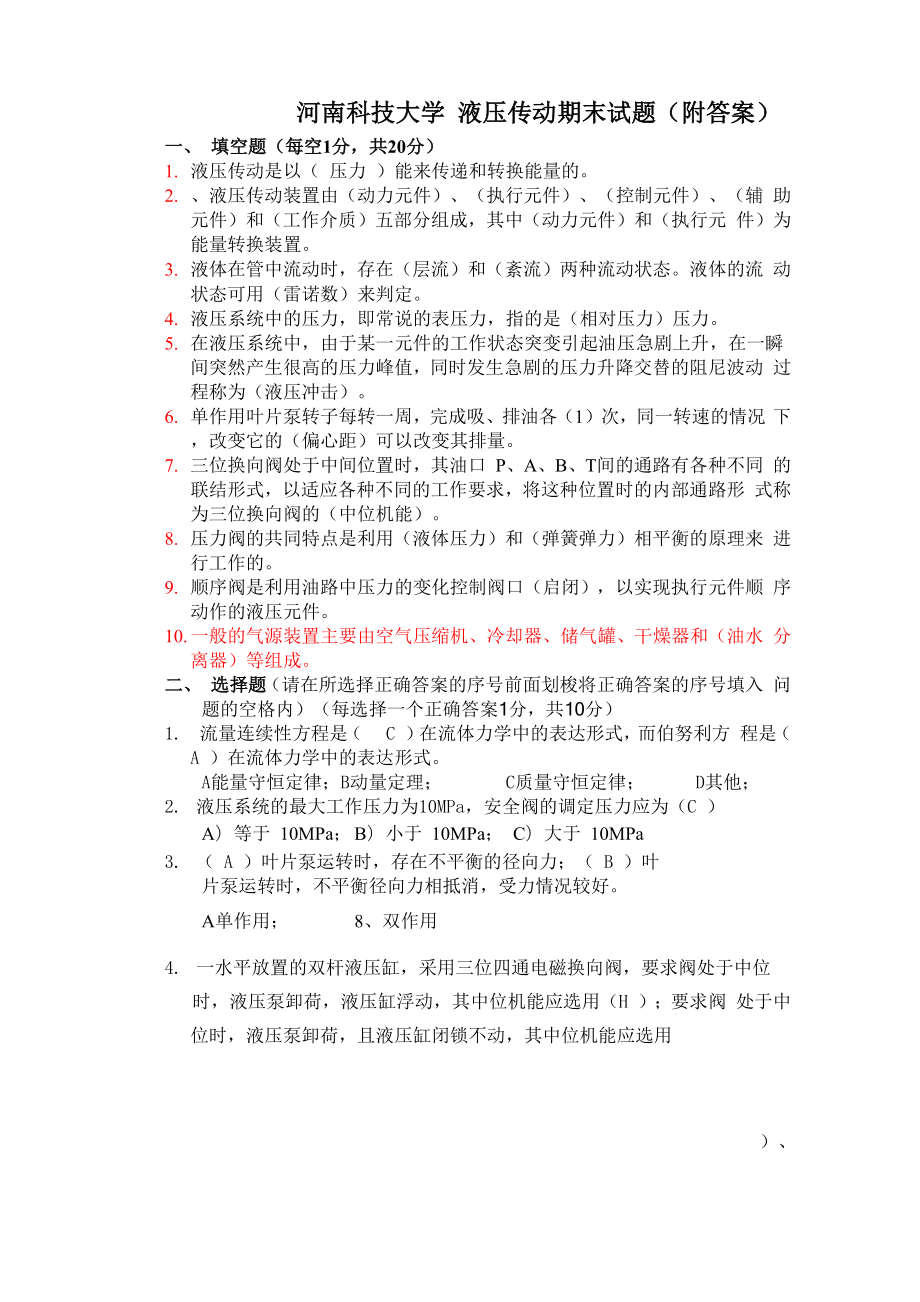 河南科技大学液压传动试题_第1页