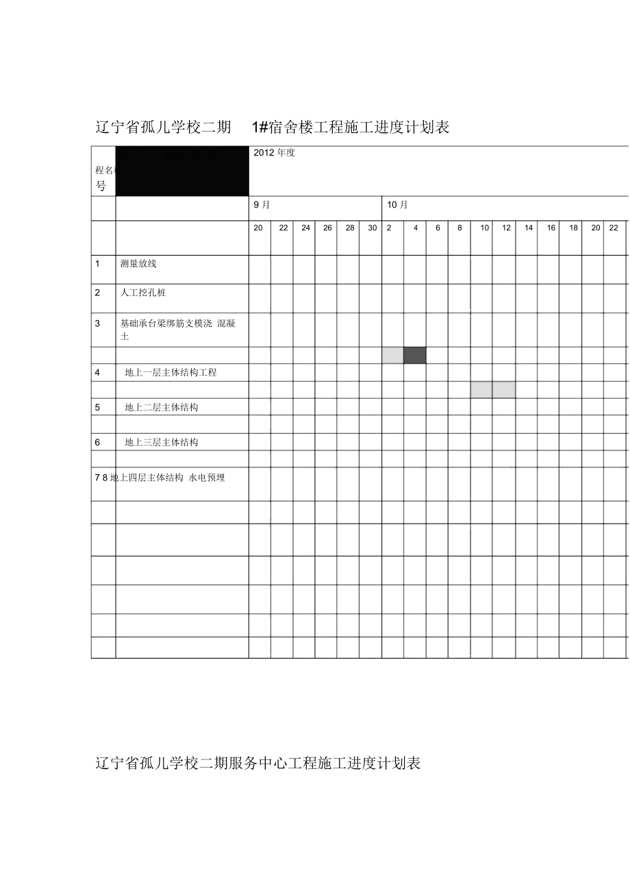 学校施工进度计划表_第1页