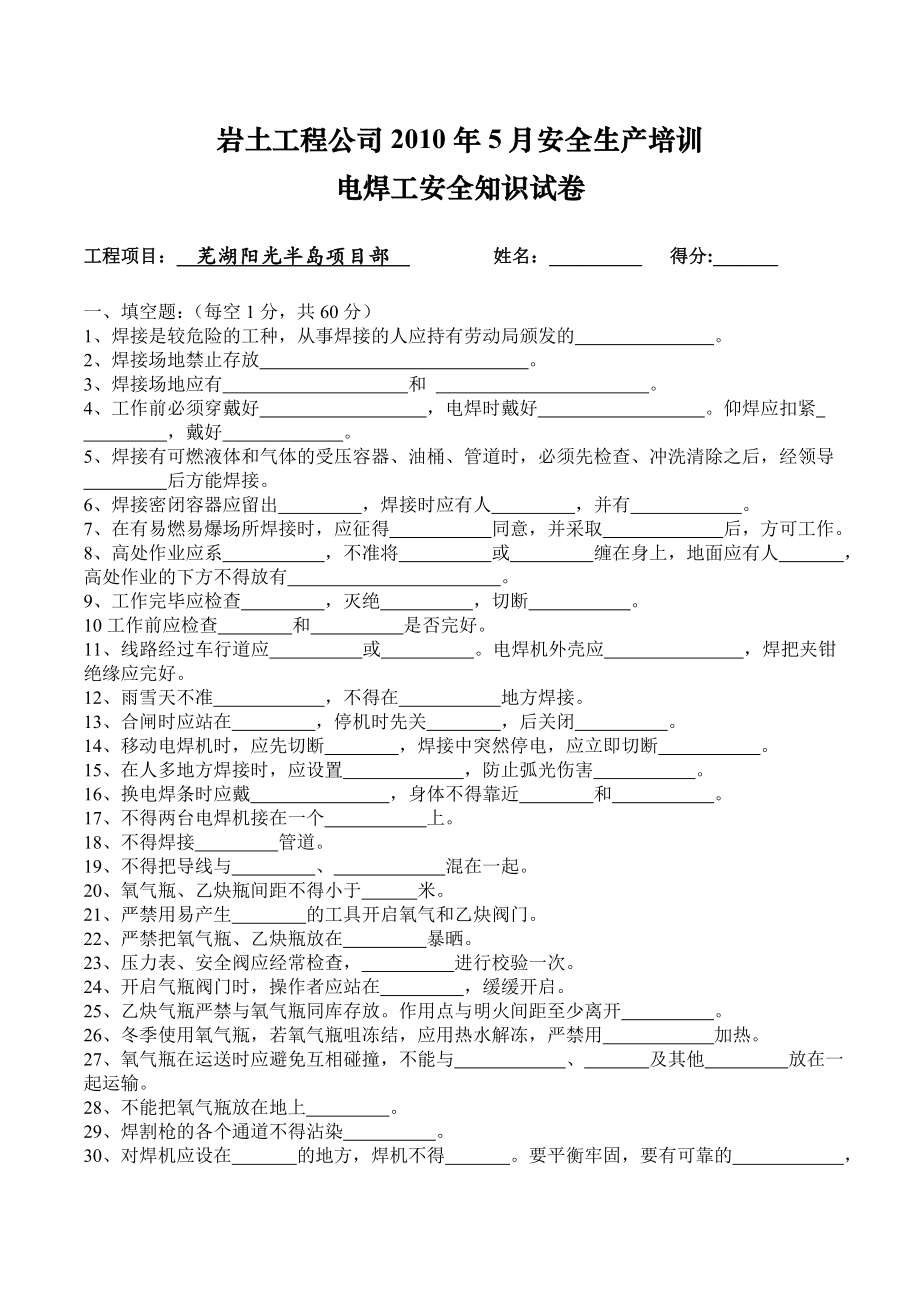 電焊工知識培訓(xùn)試卷含參考答案 (3)_第1頁