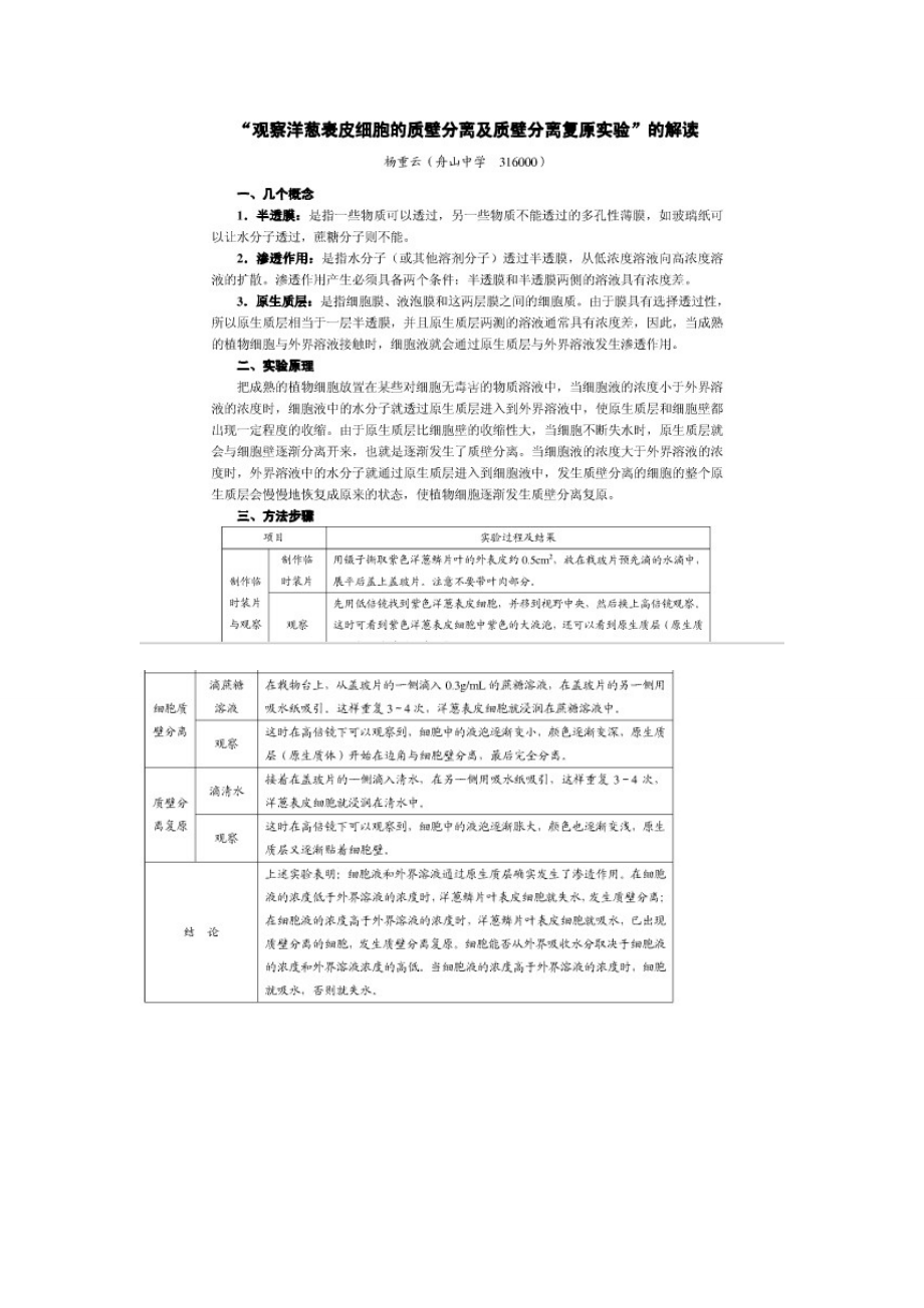 洋葱质壁分离解读_第1页