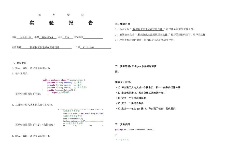 java模拟物流快递系统程序_第1页