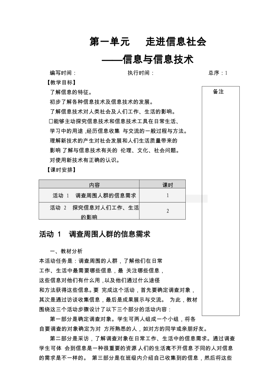 七年级上册信息技术教案-(上海科教版)_第1页