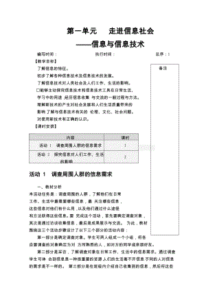 七年级上册信息技术教案-(上海科教版)