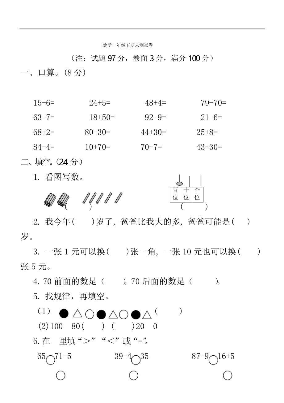 一年級下學期數學期末試卷 (10)_第1頁