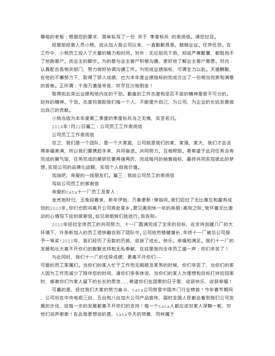 销售业绩表扬信_第1页