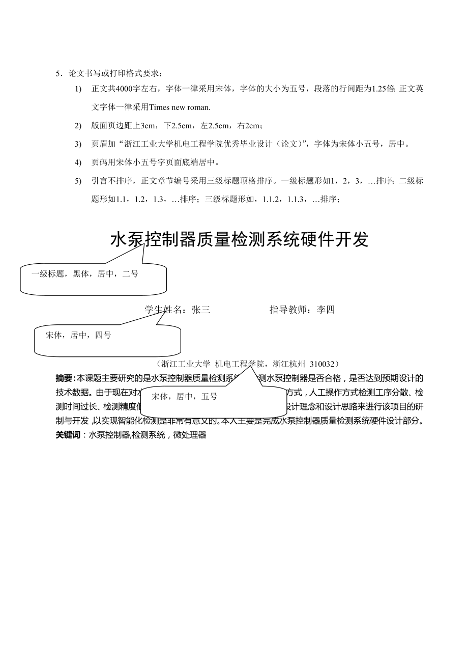 水泵控制器质量检测系统硬件开发_第1页