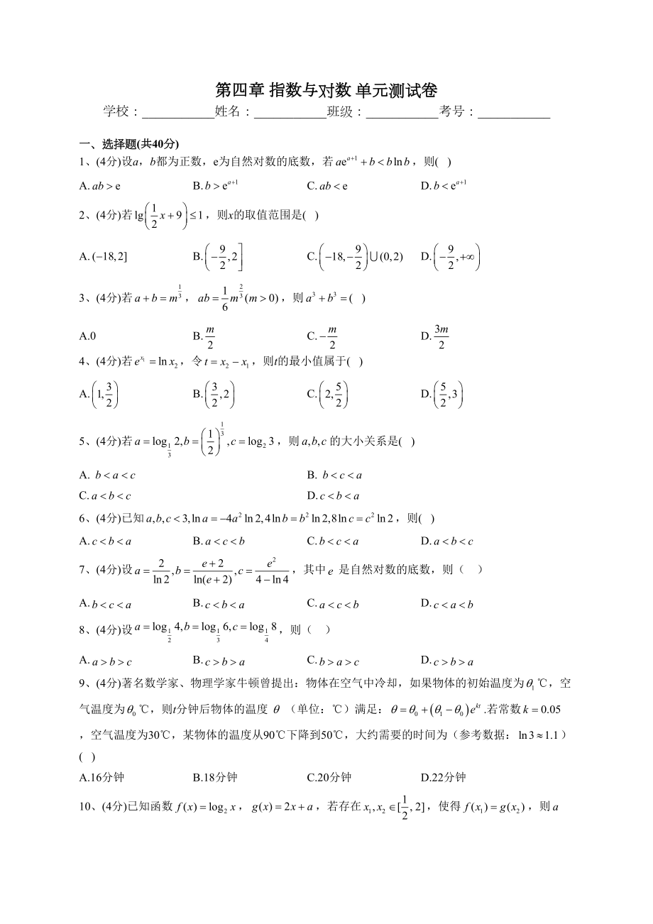 2022-2023學(xué)年蘇教版2019必修一第四章 指數(shù)與對數(shù) 單元測試卷（Word版含解析）_第1頁