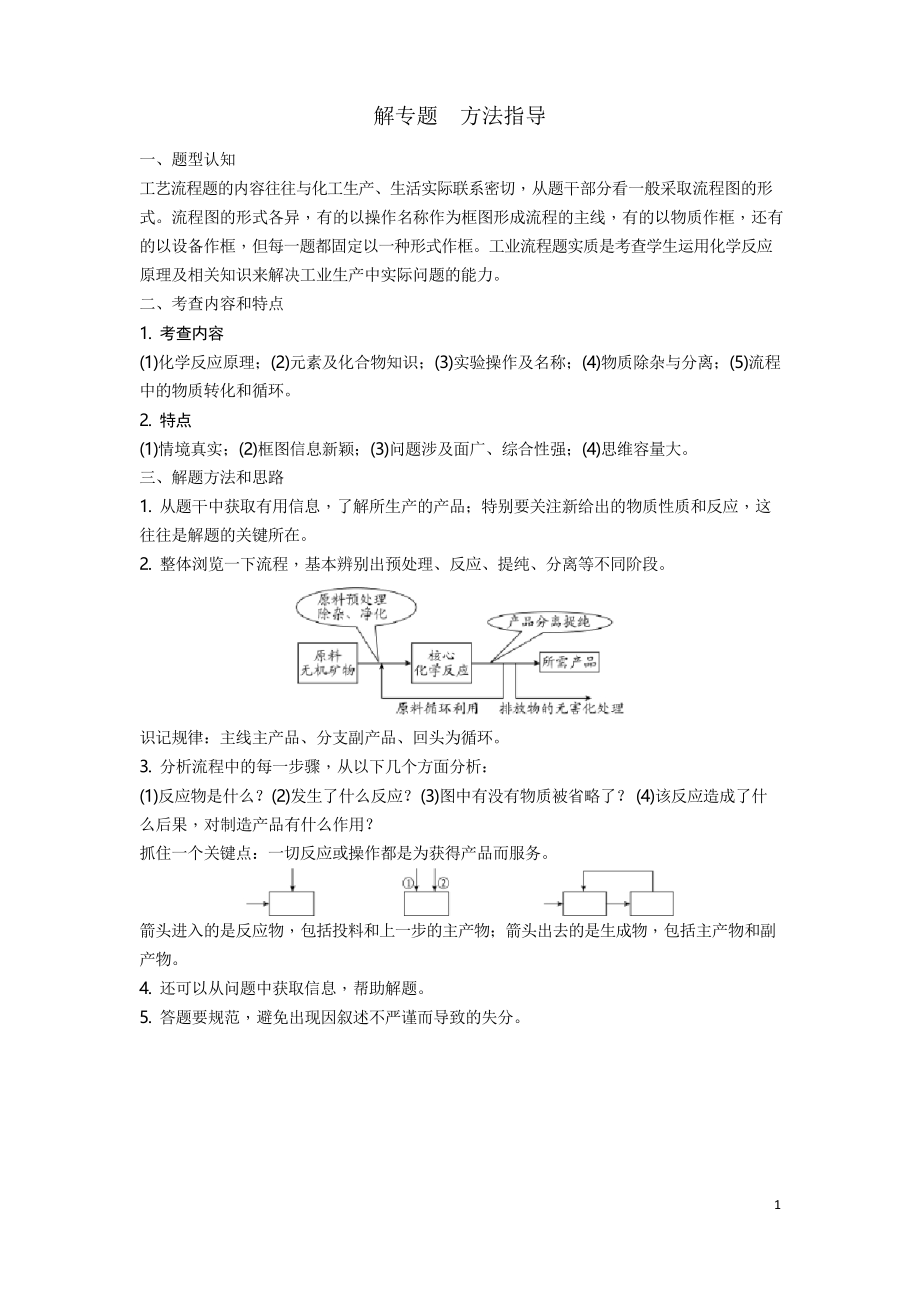 中考化學(xué)復(fù)習(xí)題型突破3工藝流程題_第1頁