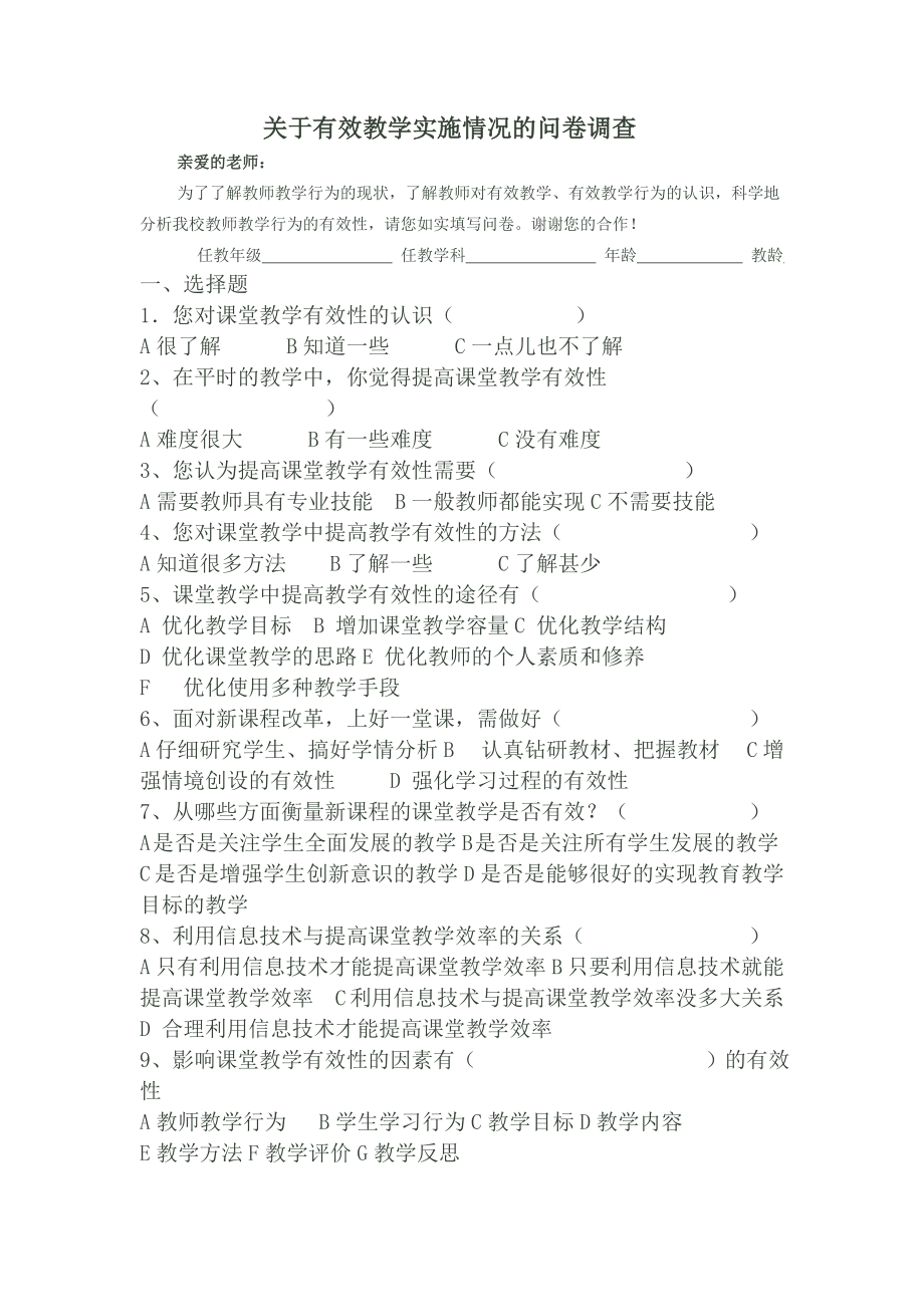 教师问卷调查表_第1页