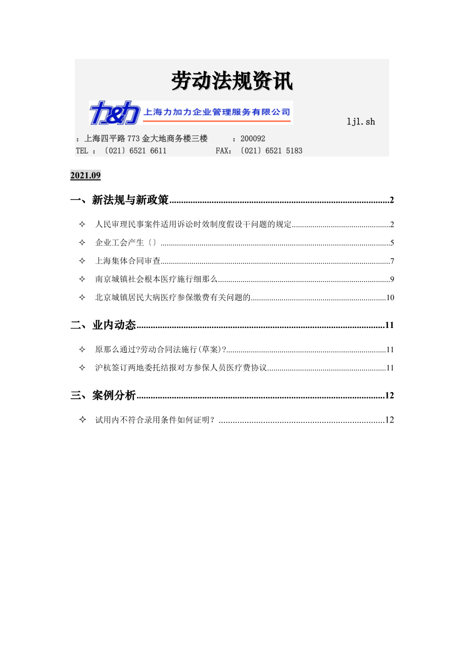 新法规与新政策_第1页