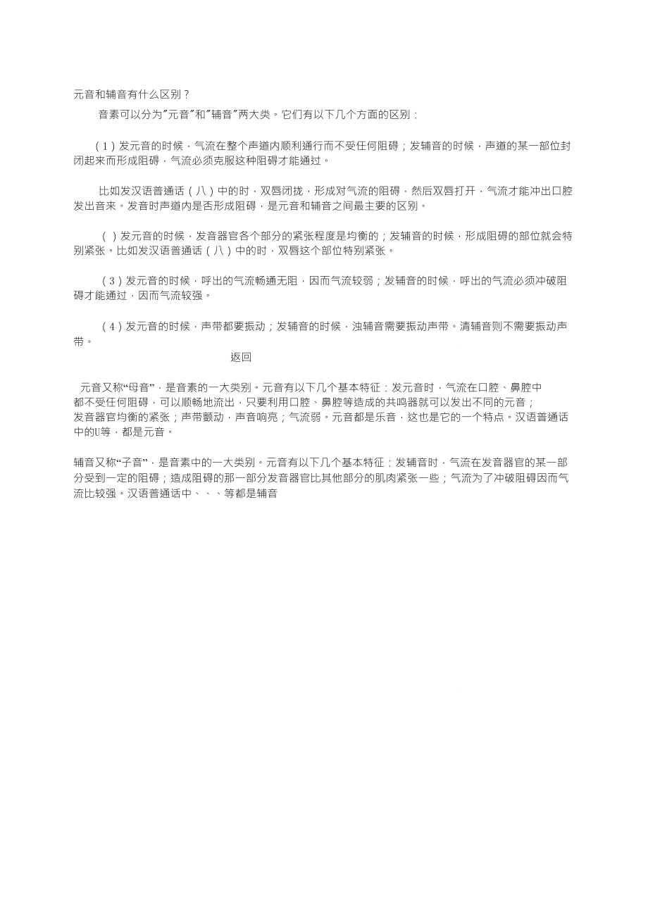 元音和辅音有什么区别_第1页