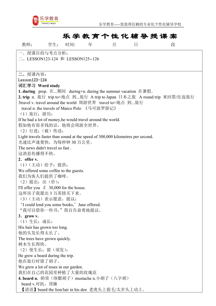 新概念第一册123-126教案_第1页