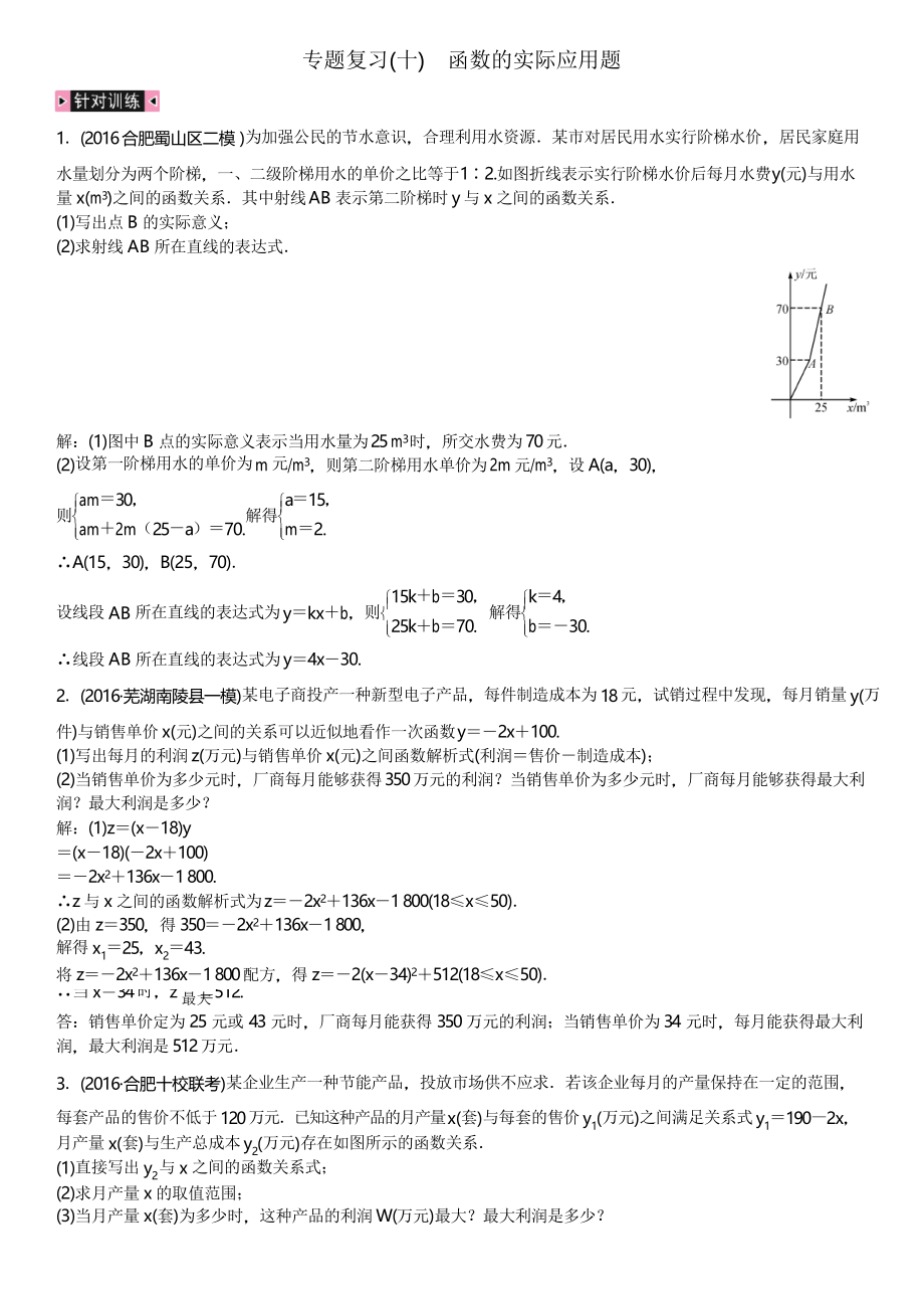 中考數(shù)學專題復習(十) 函數(shù)的實際應用題_第1頁