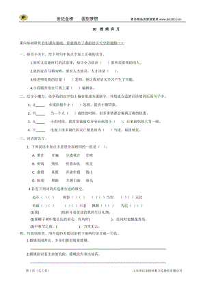 小學(xué)五年級(jí)語(yǔ)文上冊(cè) 10《嫦娥奔月》課課練 蘇教版