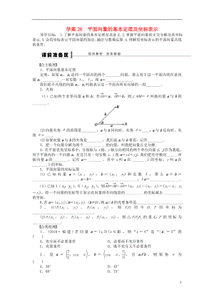 【步步高】屆高三數(shù)學(xué)大一輪復(fù)習(xí) 平面向量的基本定理及坐標(biāo)表示學(xué)案 理 新人教A版