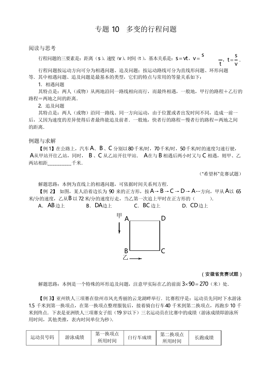 专题10 多变的行程问题_第1页