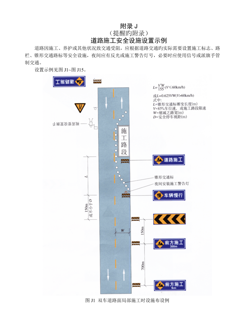 道路施工安全设施设置标志_第1页