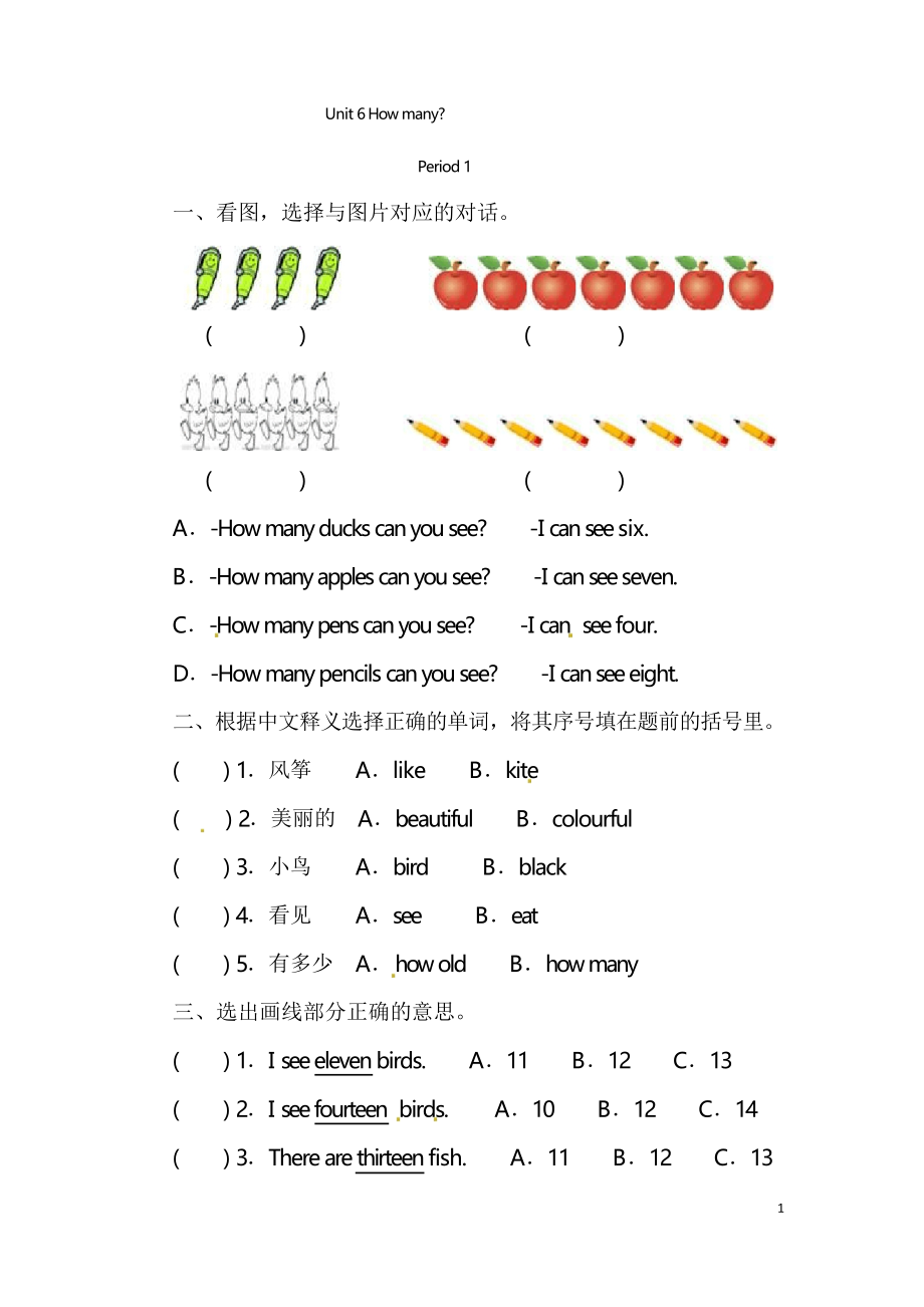 【人教pep版】三年級下冊英語全冊配套同步練習Unit 6分課時練習_第1頁