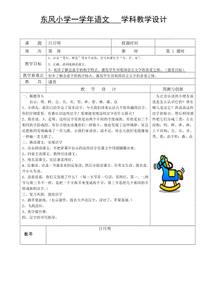 一年級上 語文 日月明--一次比一次