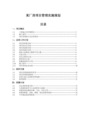 項(xiàng)目管理課程設(shè)計(jì) (1)