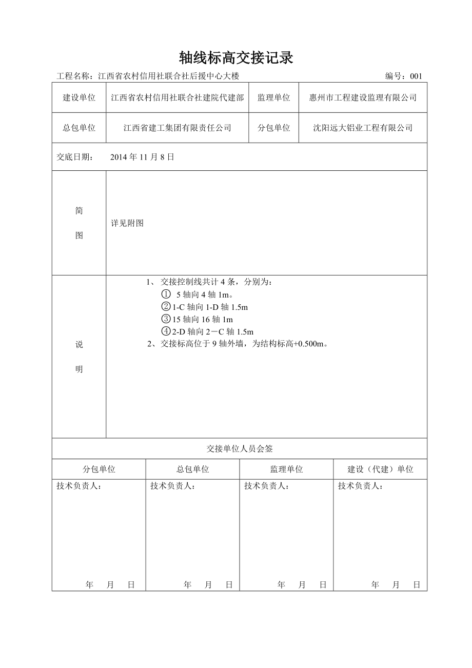 轴线标高交接记录_第1页