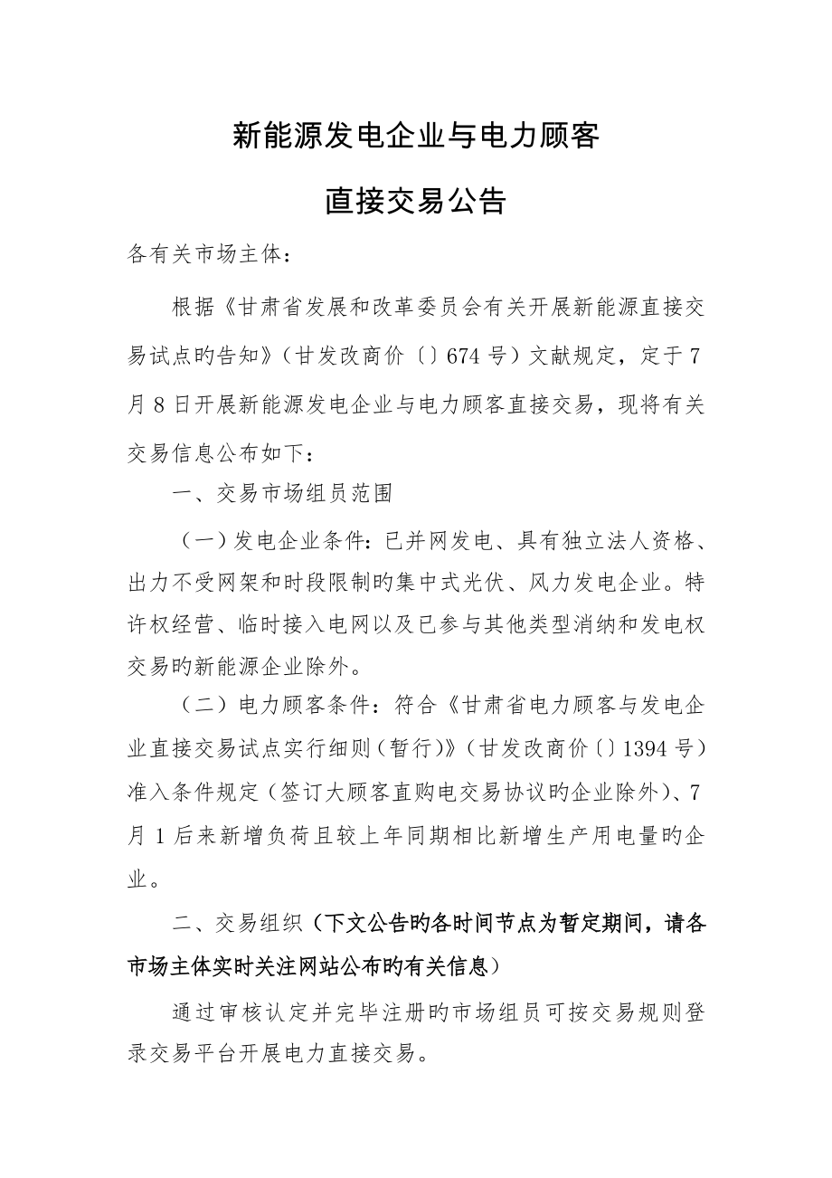 李娟国网甘肃省电力公司_第1页