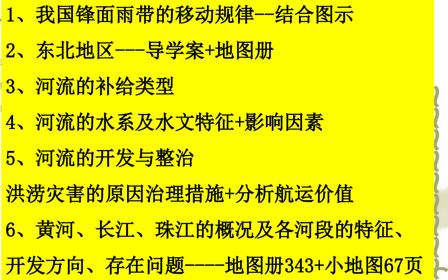 东北地区的地理位置与自然环境_第1页