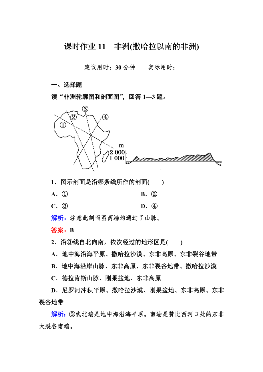 課時(shí)作業(yè)11 非洲(撒哈拉以南的非洲)_第1頁