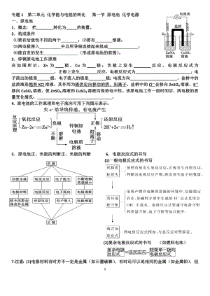 專題1 原電池化學(xué)電源 復(fù)習(xí)學(xué)案