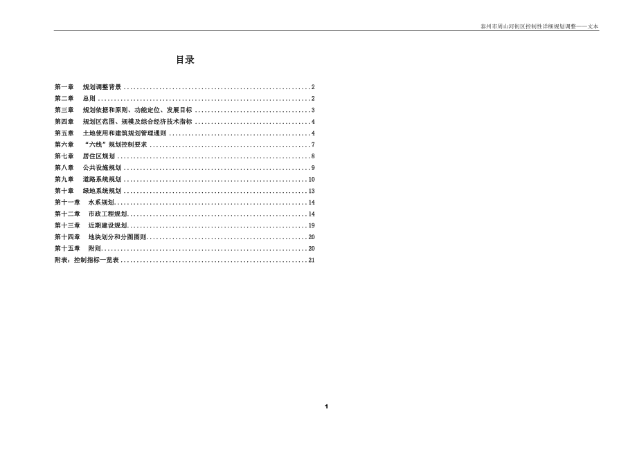 周山河街区控规_第1页